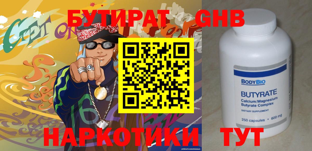 Бутират оксана  Вход с VPN  Керчь 