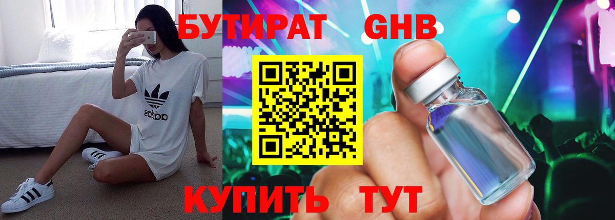 БУТИРАТ бутик Керчь