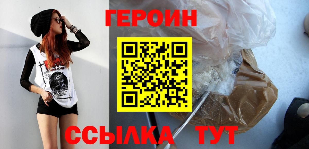 Героин Heroin  Вход с VPN  Керчь 