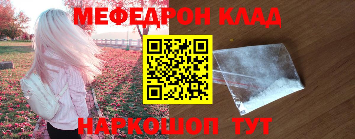 Меф мяу мяу Керчь