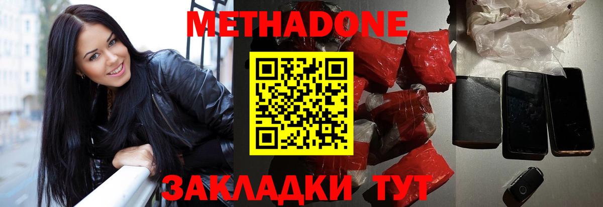Метадон белоснежный  Метадон кристалл  Вход с VPN  Керчь 