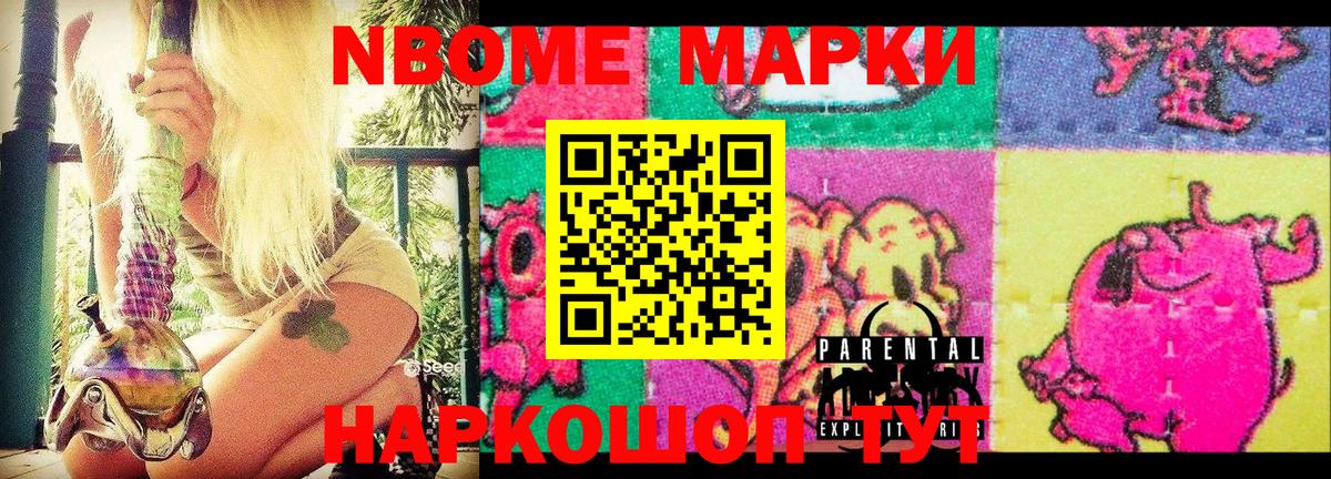 Марки 25I-NBOMe 1500мкг  Марки 25I-NBOMe 1500мкг  Керчь  Вход с VPN 